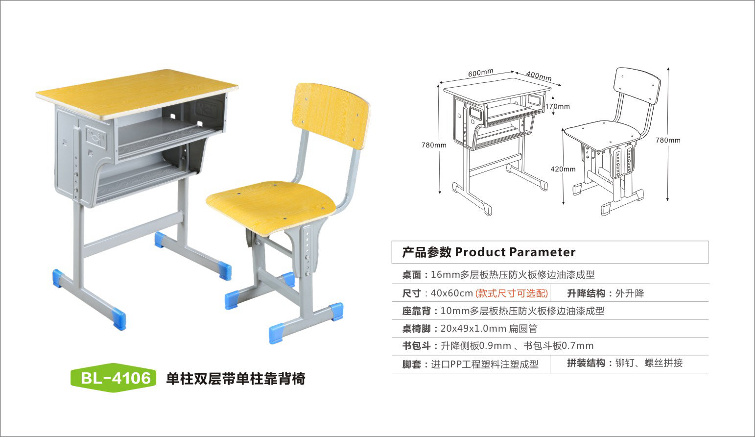 学校课桌椅YDBL-4106